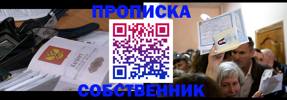 временная регистрация для всех в Плавске