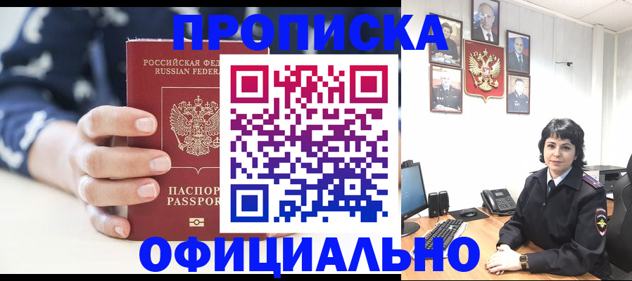 временная прописка в Плавске