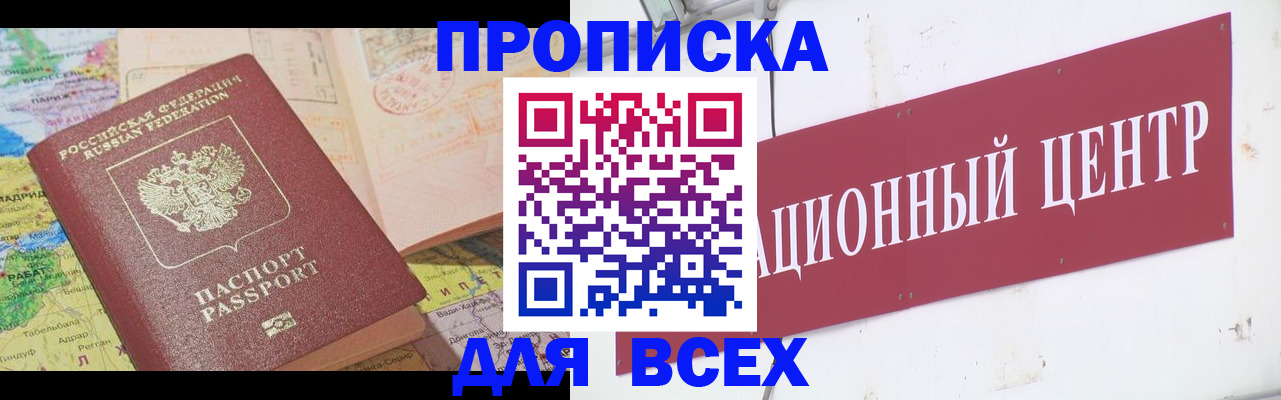 временная прописка в Плавске