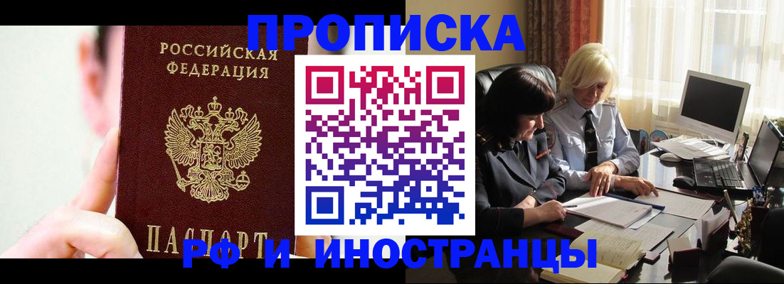 прописка от собственника в Плавске